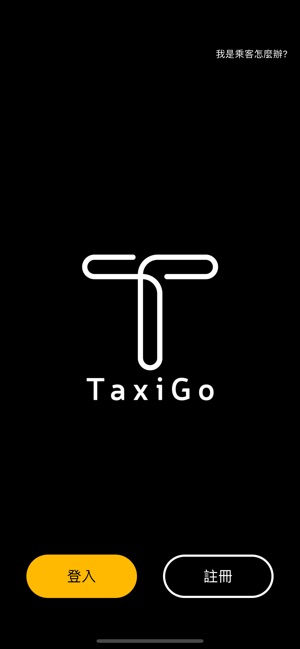 TaxiGo 司機端