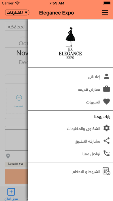 Elegance Expo - معرض الاناقه screenshot 4