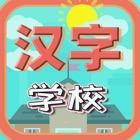 Panda Chinese School-熊猫汉字小博士学校