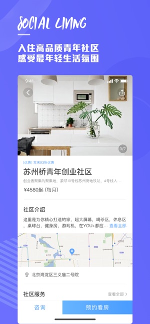 WITH-YOU+国际青年公寓社区官方APP(圖2)-速報App