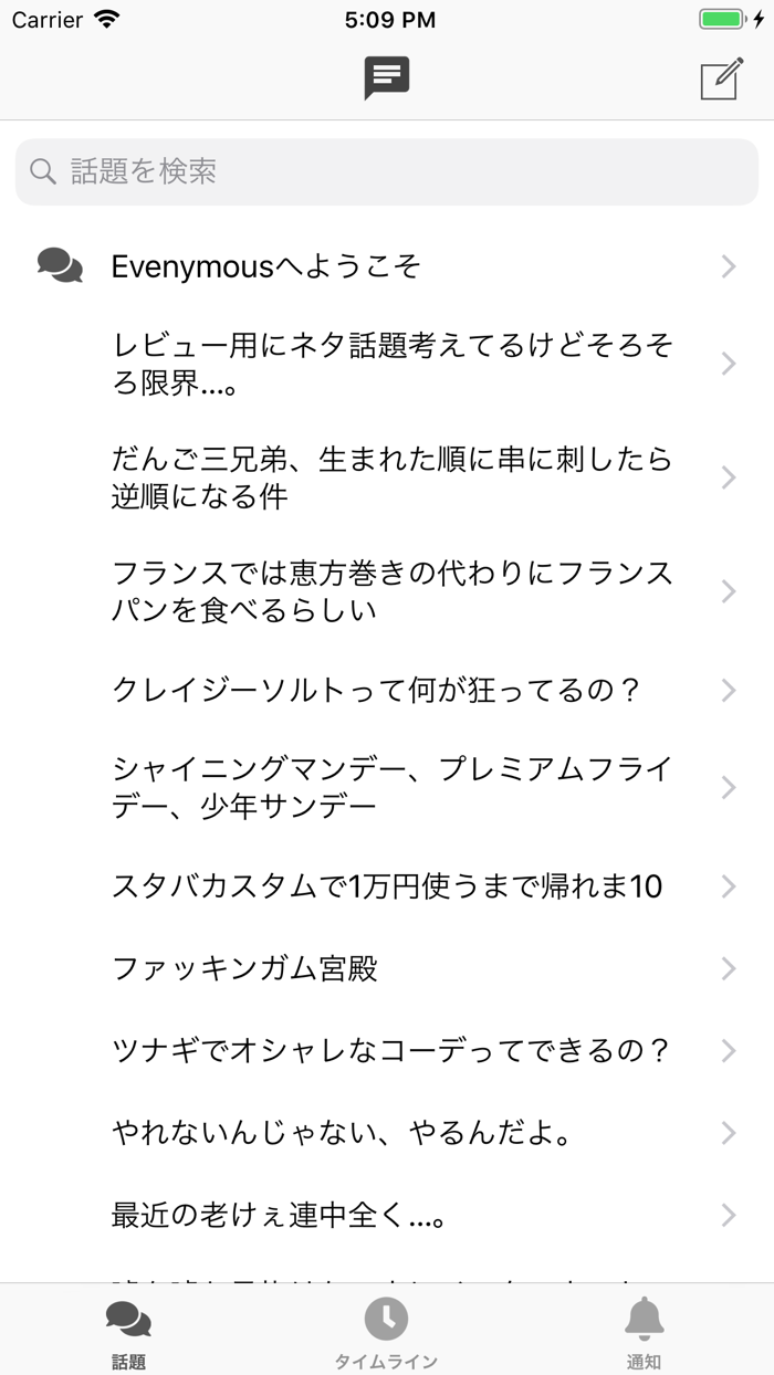 匿名チャット型メッセンジャーアプリ Evenymous