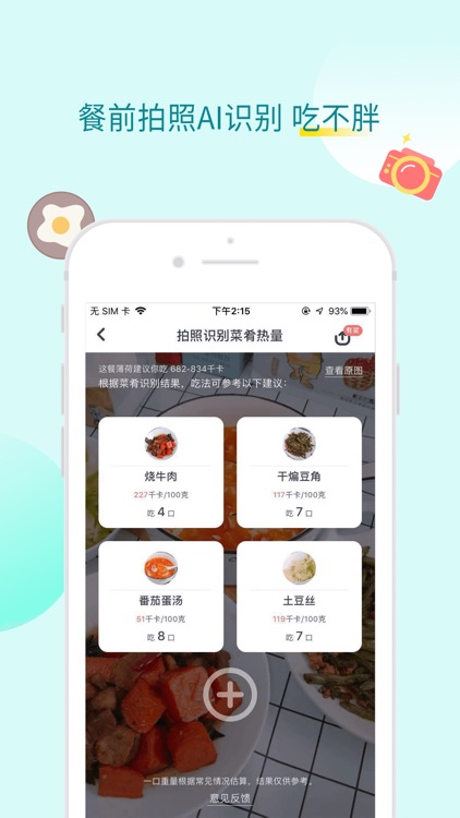薄荷健康-减肥运动健身助手 screenshot-3