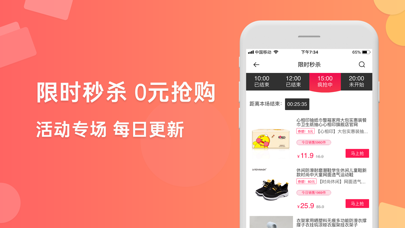 闪电折扣-购物领券省钱app screenshot 4