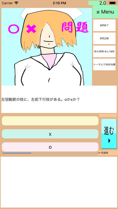 Drアニメの医ごろ〜ゴロ合わせ医師国家試験... screenshot1