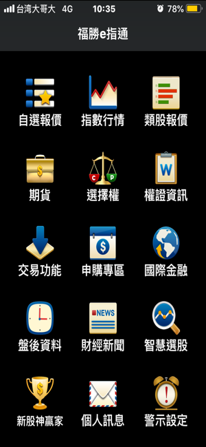 福勝e指通(圖1)-速報App