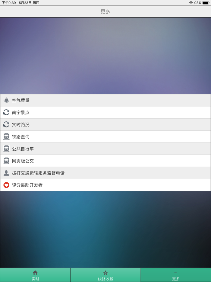南宁公交-实时版