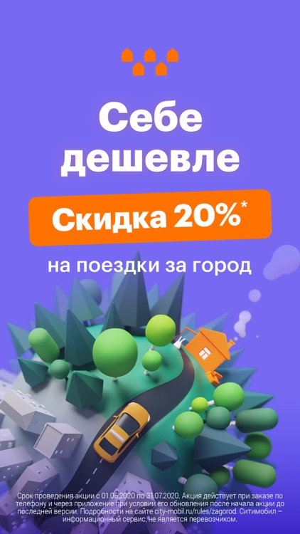 Ситимобил – дешевое такси
