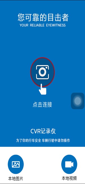 CVR记录仪