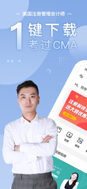 CMA考试随身学-注册会计视频题库(圖1)-速報App