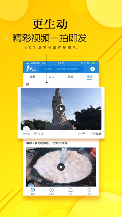 知莆田 screenshot 2
