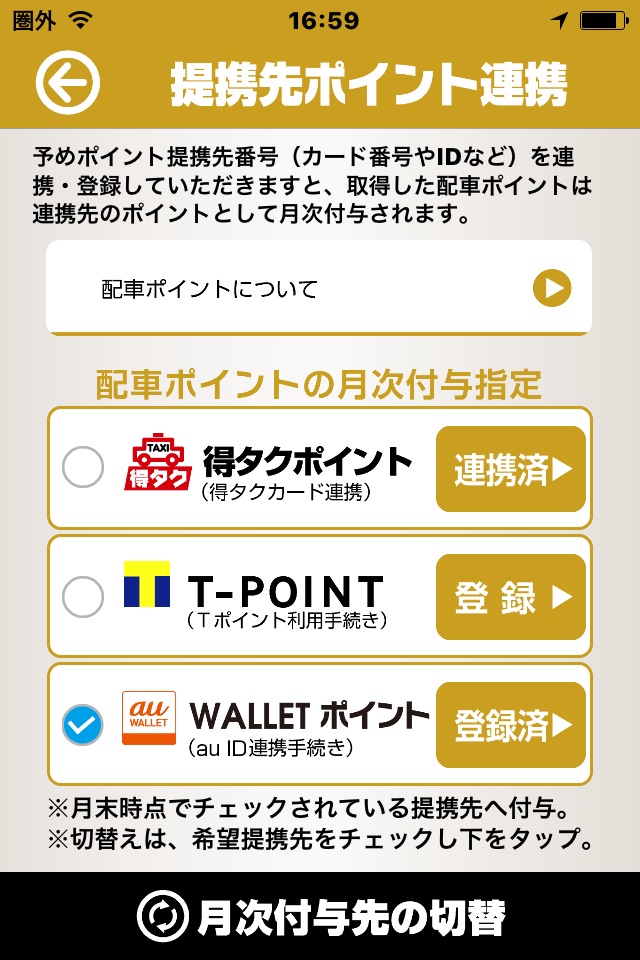 ポイタク・タクシー配車の決定版 screenshot 3
