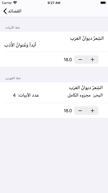 ديوان أبي تمام الطائي screenshot-3