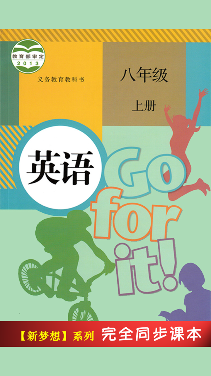 初中英语八年级上册人教版 screenshot 1