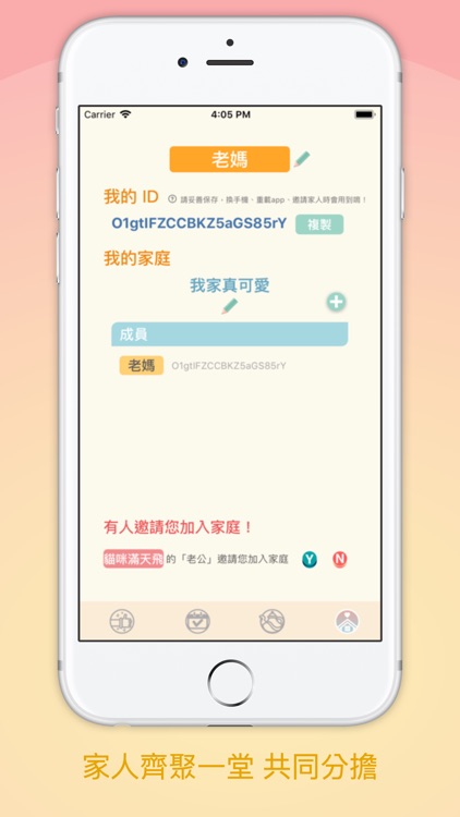 翻轉家事 screenshot-5