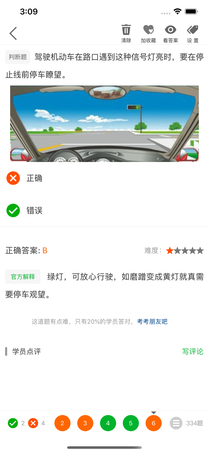 快过驾考-驾照考试100分轻松过