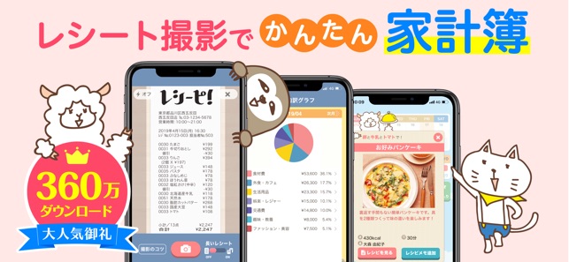 家計簿 レシーピ！- 簡単レシート読み取り人気の家計簿アプリ Screenshot