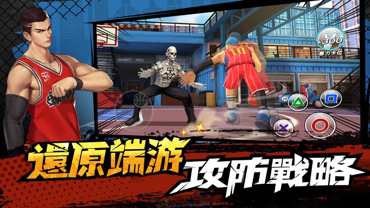 鬥牛高手—3V3籃球競技手游 screenshot-4