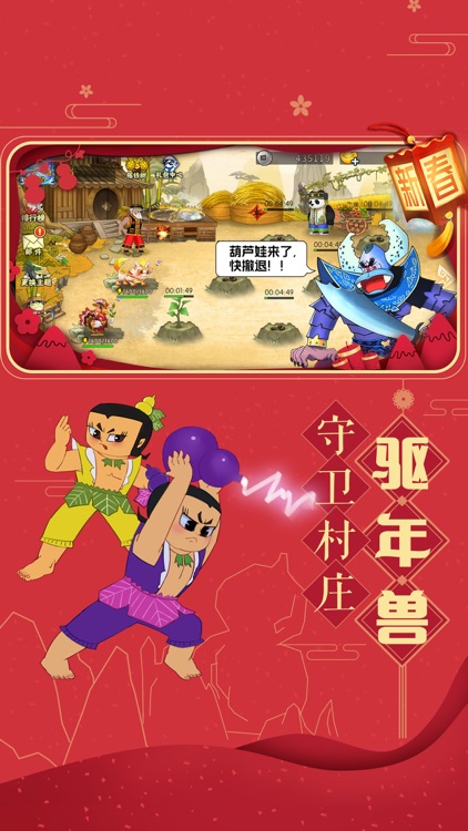 葫芦娃 -王祖蓝代言 screenshot-4