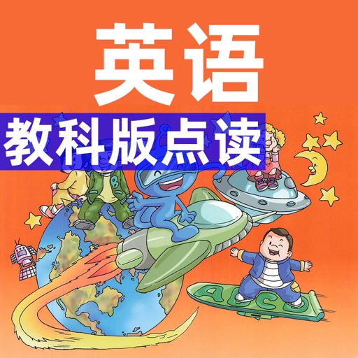 广州教科版小学英语点读课本8册合集