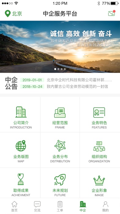 中企服务平台 screenshot 4