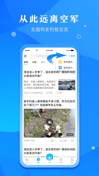 【图】优钓-钓鱼钓点信息共享平台(截图1) 【图】优钓-钓鱼钓点信息共享平台(截图1)
