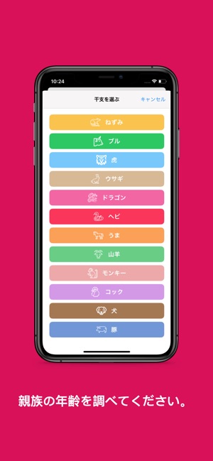 年齢を調べる 干支 をapp Storeで