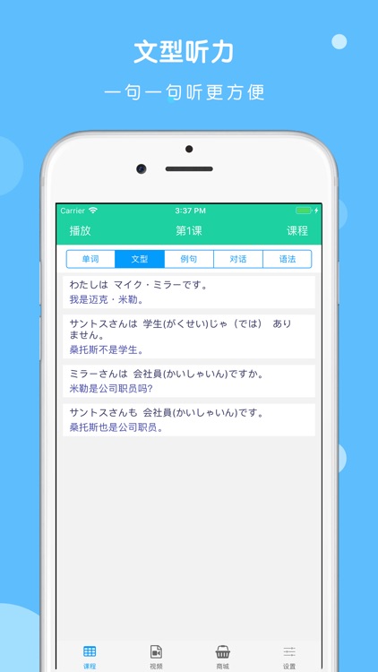 大家的日语-第二版初中级新标准日语 screenshot-1
