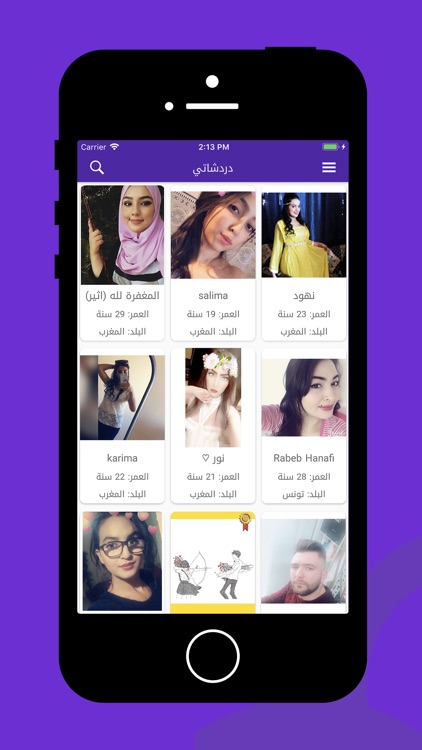 دردشاتي -تعارف شات دردشة وزواج