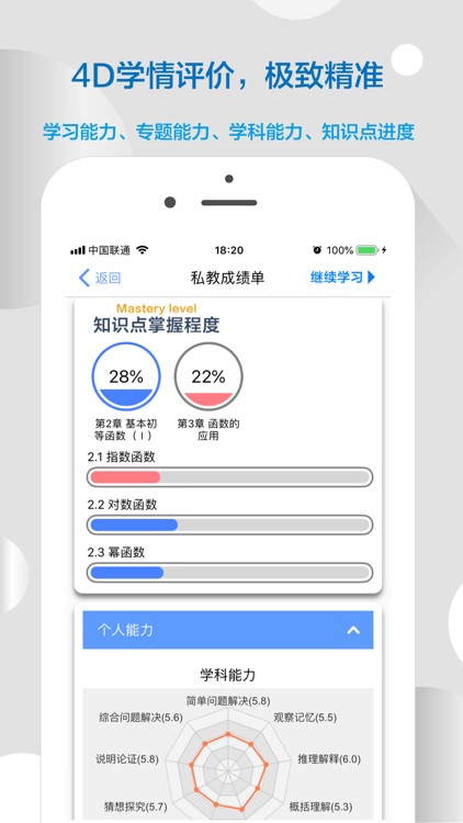 沃课学习 screenshot-4