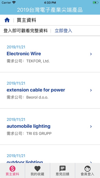 2019台灣電子產業尖端產品應用程式