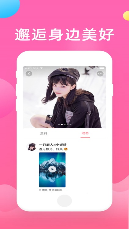 撩撩软件 screenshot-3