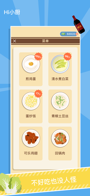 Hi小厨--有趣的做菜小游戏(圖3)-速報App