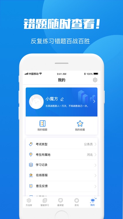 魔方公考-事业单位、公务员考试必备方法库 screenshot-3