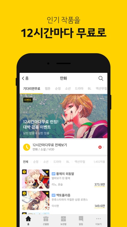 카카오페이지 screenshot-4