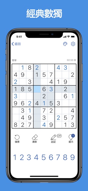 數獨 - 經典邏輯遊戲