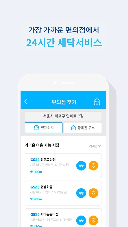 리화이트 – 가장 가까운 세탁소
