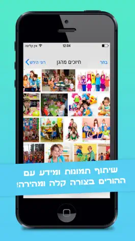 Game screenshot GanBook - גנבוק apk