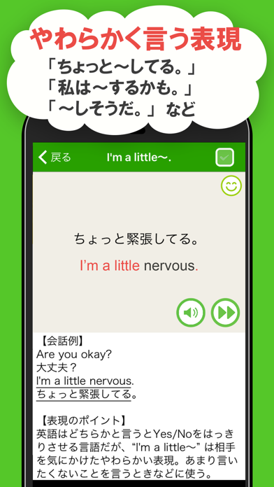 日常英会話表現 screenshot1