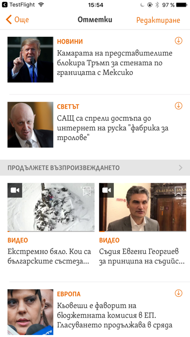 Свободна Европа screenshot 4