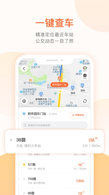 掌上公交-实时公交车地铁查询