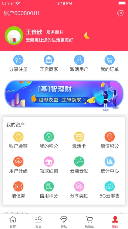 云商惠 screenshot-3