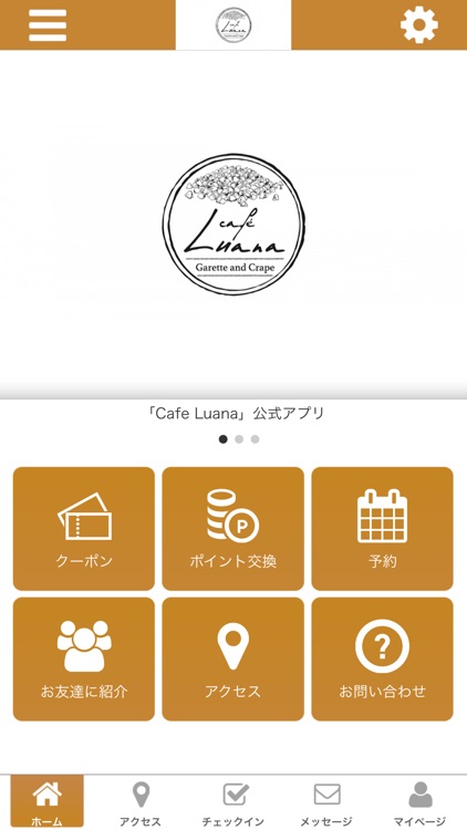 Cafe Luana公式アプリ