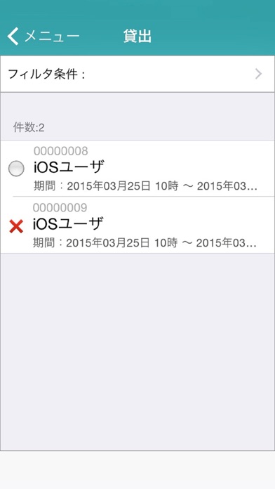 物品管理システム 貸出管理のスクリーンショット2 物品管理システム 貸出管理のスクリーンショット2