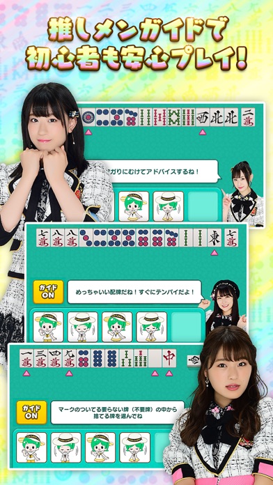 NMB48の麻雀てっぺんとったんで! screenshot1