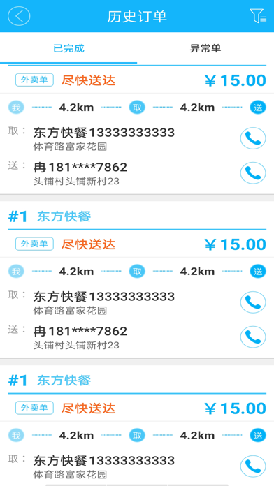 51快送+ screenshot 4