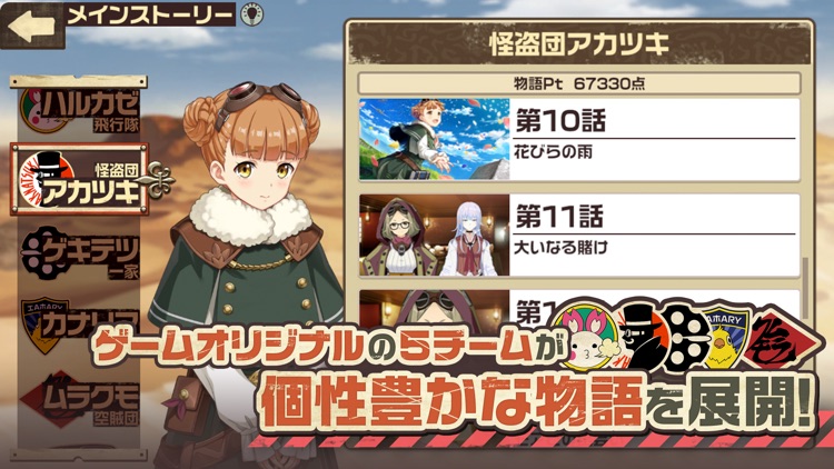 荒野のコトブキ飛行隊 大空のテイクオフガールズ! screenshot-3