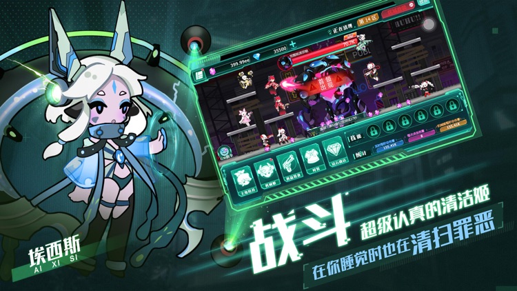 罪恶清洁姬-角色养成收集魔幻手游 screenshot-4