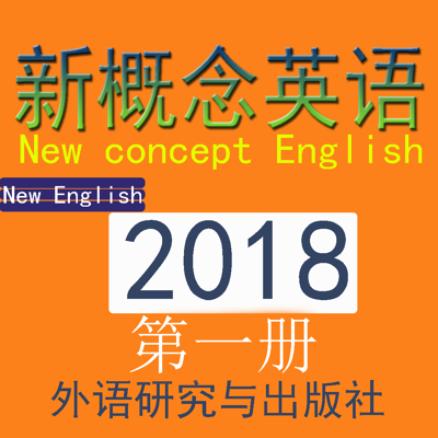 新概念英语-零基础小学生英语口语听力单词大全