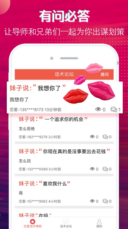 恋爱话术 - 尬聊救星