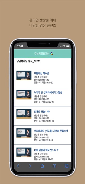 LA주님의영광교회(圖5)-速報App